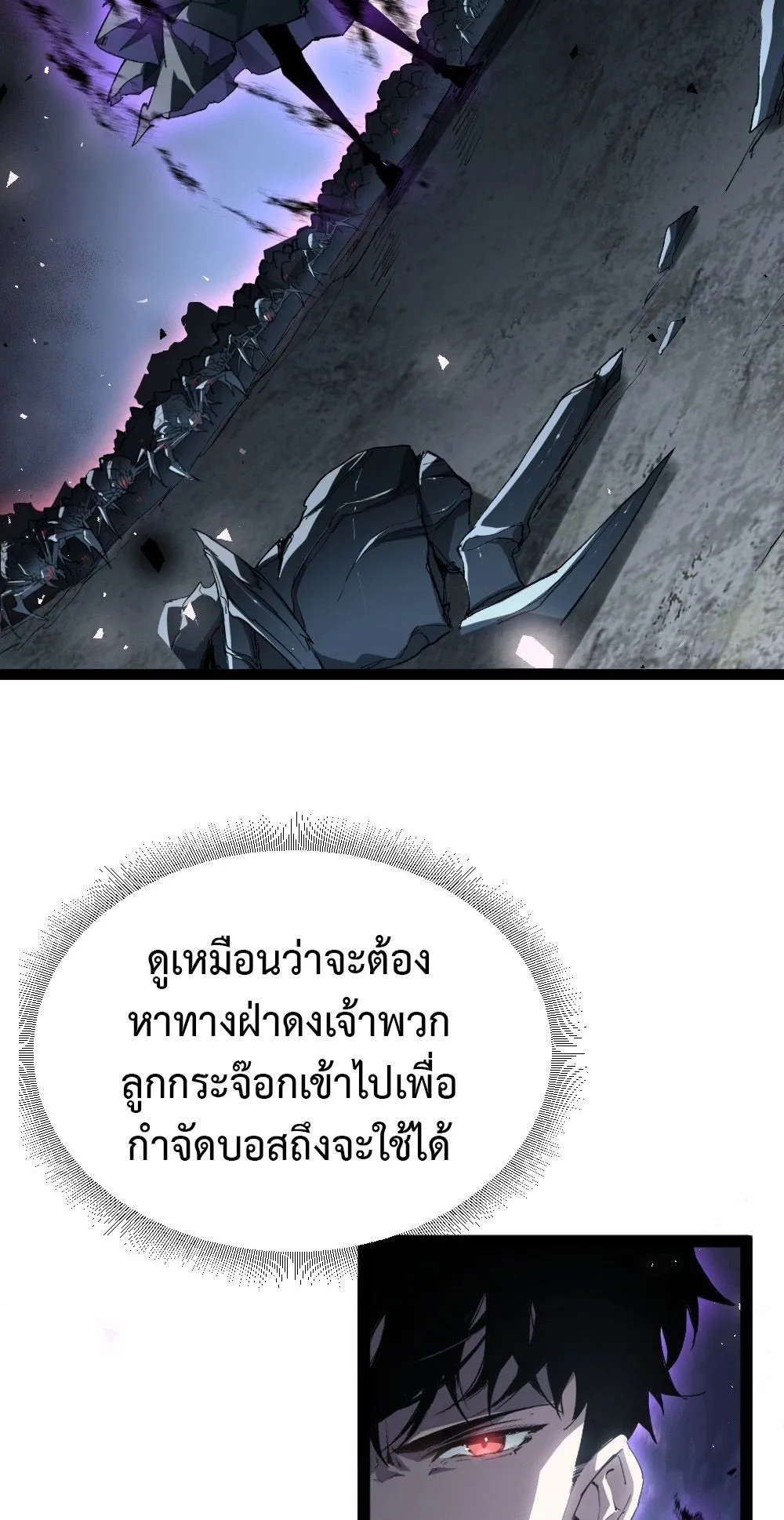 Overlord of Insects ตอนที่ 6 หน้า 34