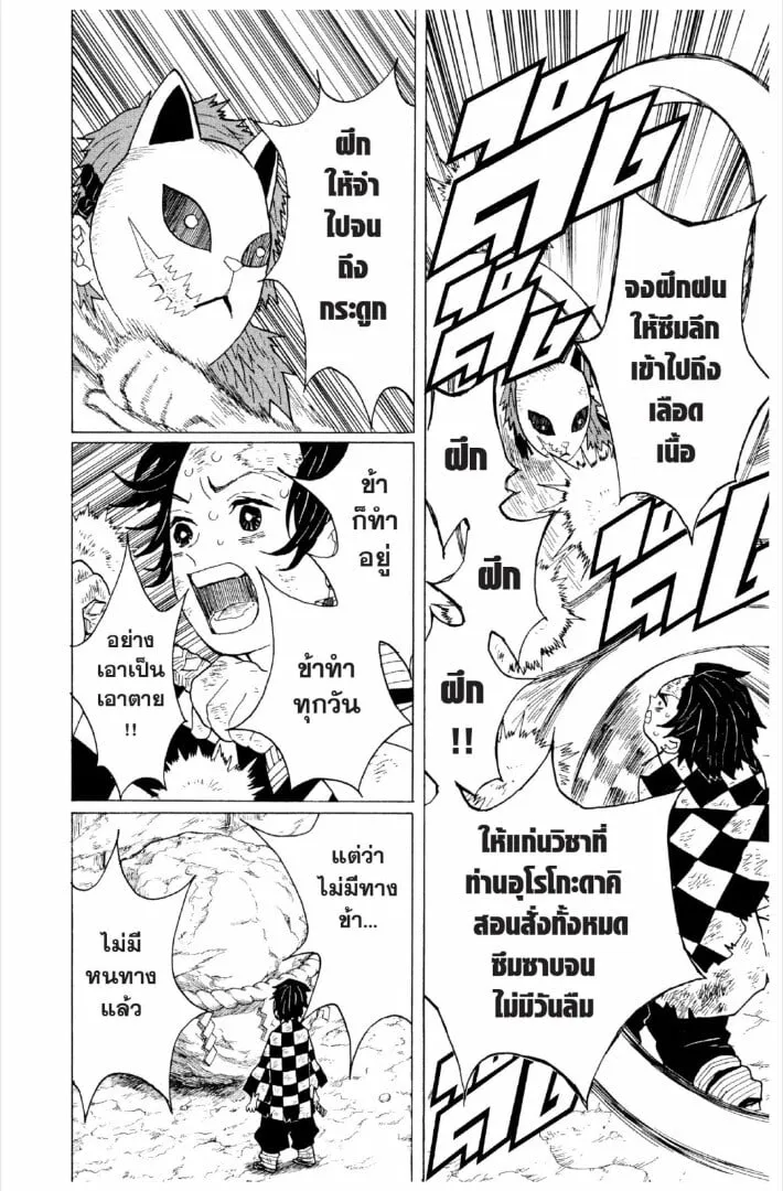 Kimetsu no yaiba ตอนที่ 1-7 หน้า 133
