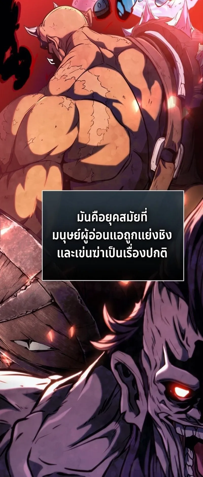 I Became The Rogue First Prince ตอนที่ 9 หน้า 26
