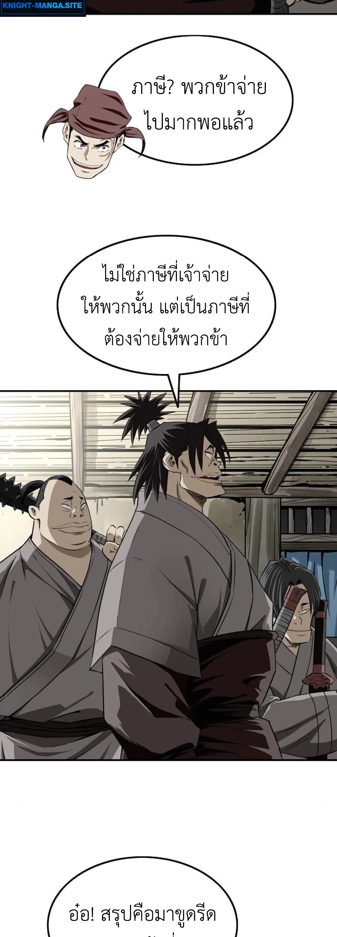 The Supreme Demonic Sword ตอนที่ 18 หน้า 29