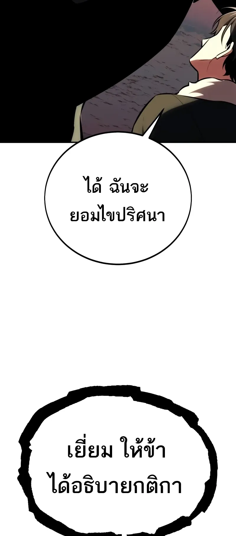 I Killed an Academy Player ตอนที่ 59 หน้า 67