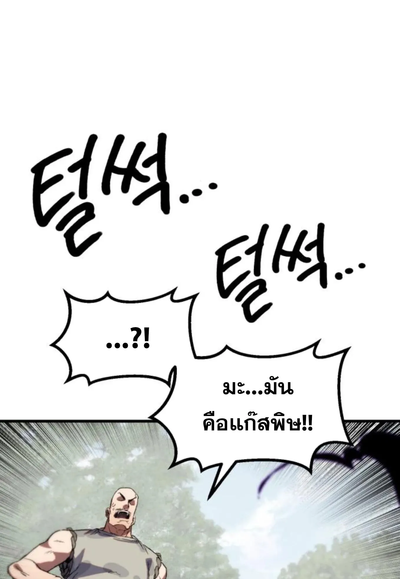 The Hero of the Heart Sword ตอนที่ 8 หน้า 18