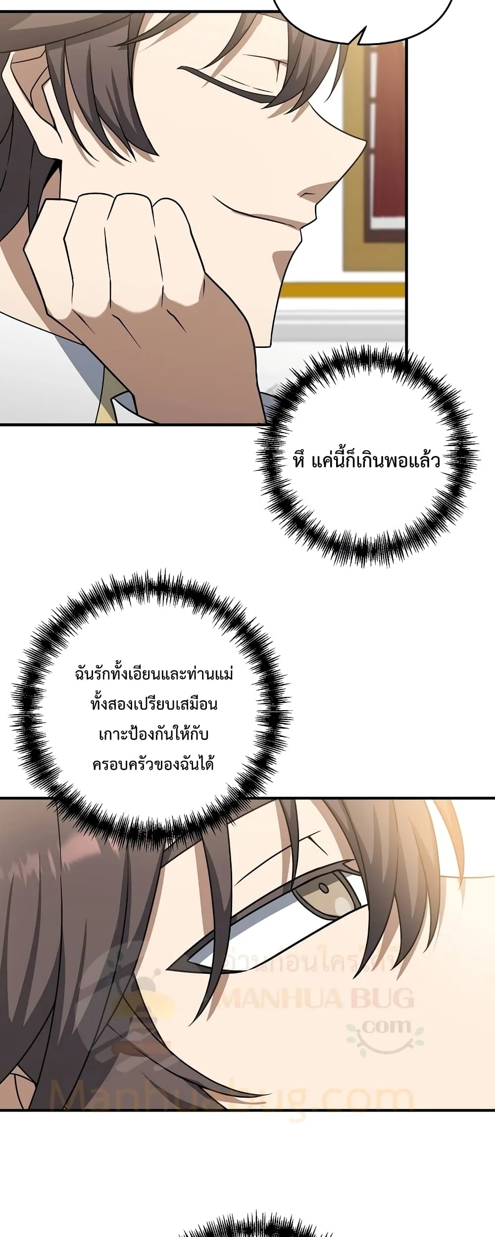 The Lazy Swordmaster ตอนที่ 2 หน้า 45