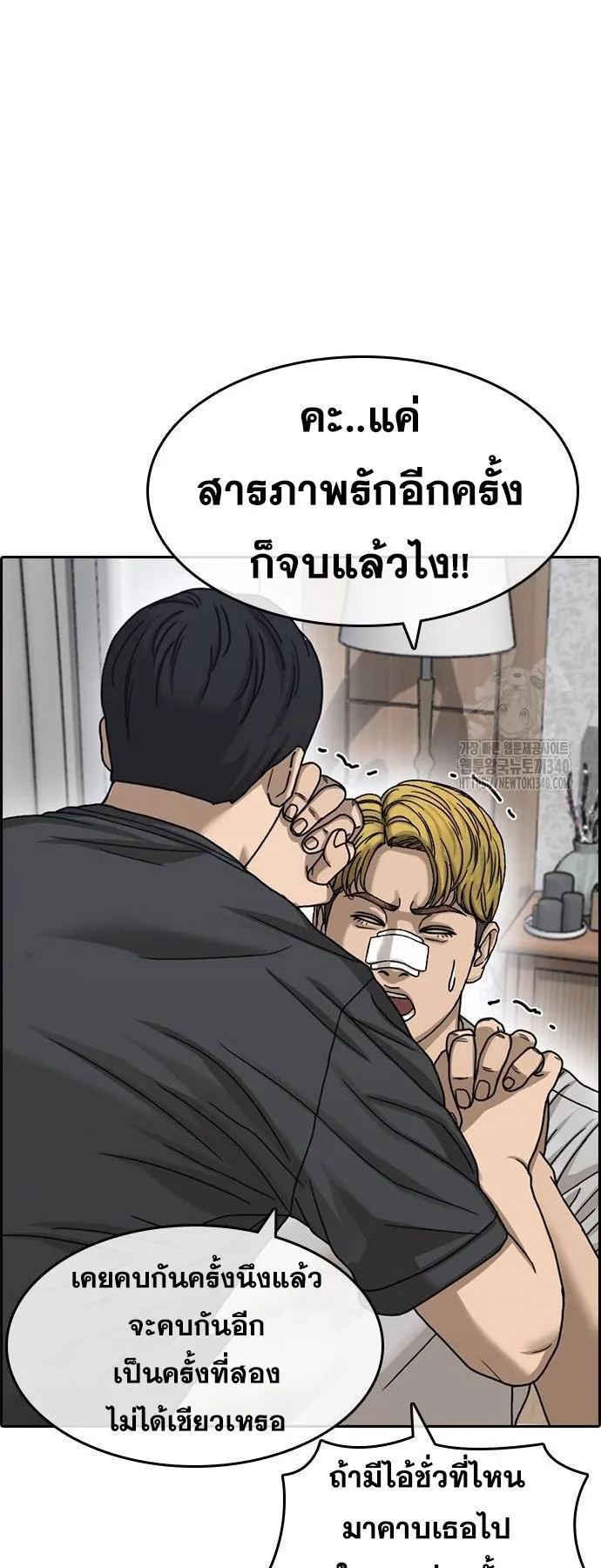 Loser Life 2 ตอนที่ 25 หน้า 94