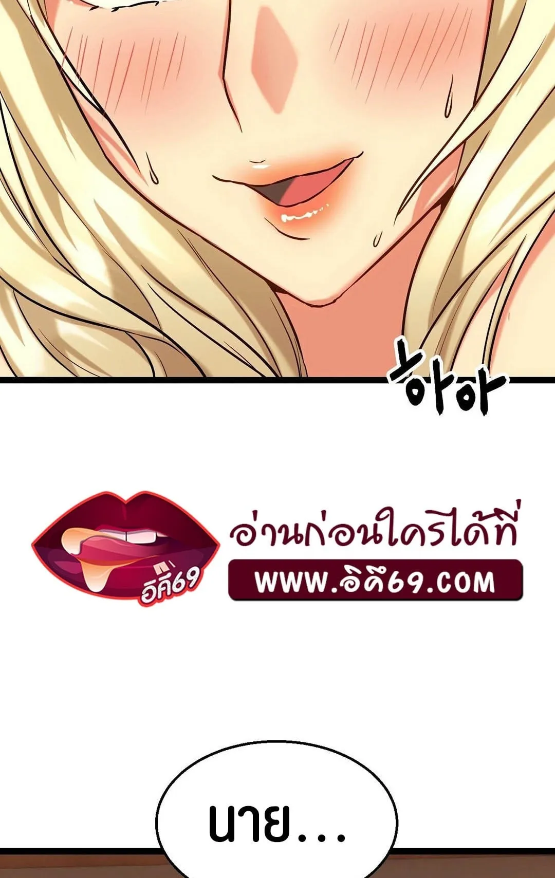 Chewy ตอนที่ 3 หน้า 74