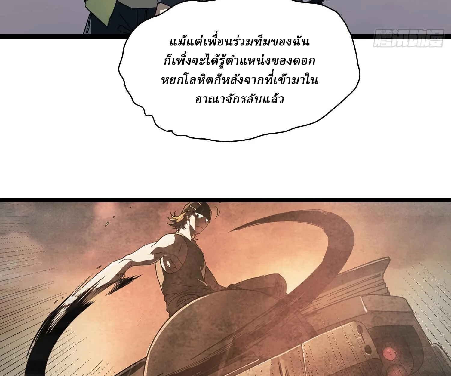 Martial Evolution: Start by Awakening the King of Monsters ตอนที่ 4 หน้า 52