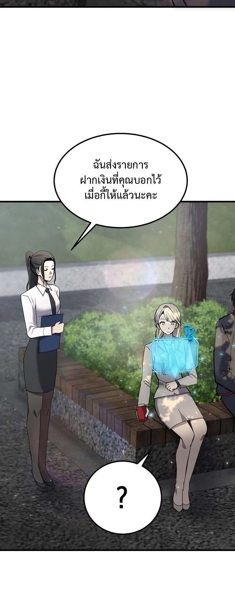 Regressed Genius Creates Mythic Items ตอนที่ 14 หน้า 17