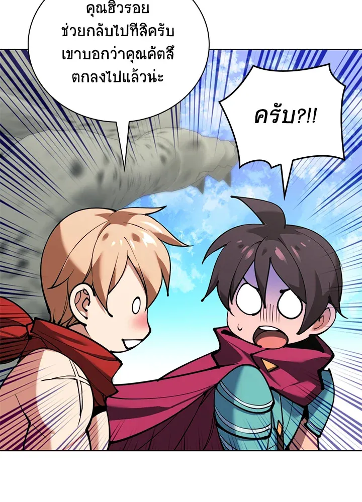 Overgeared ตอนที่ 230 หน้า 198
