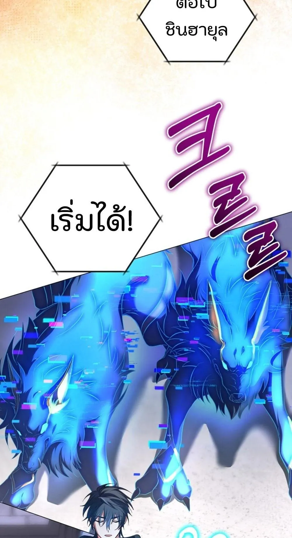 The Return of the Mythical Archmage ตอนที่ 1 หน้า 64