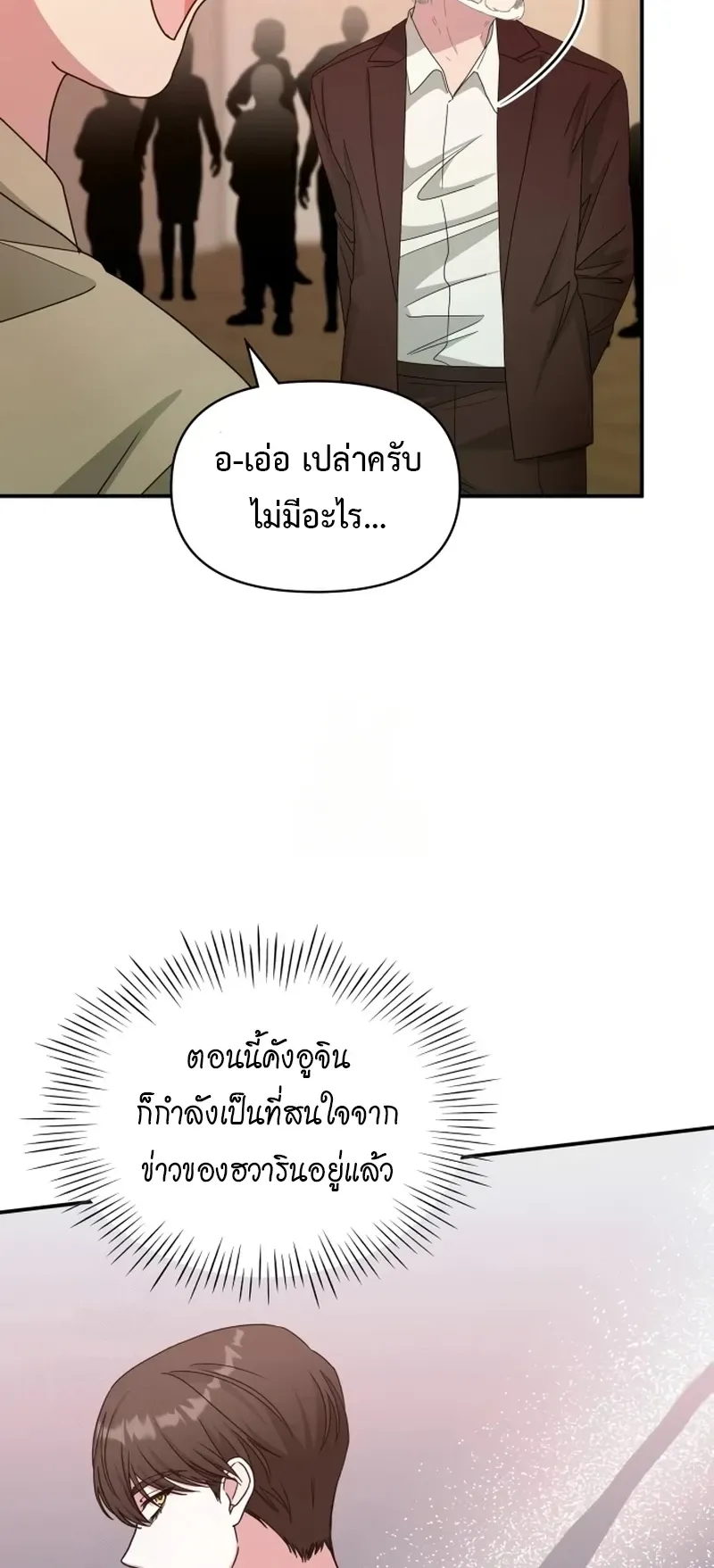 I Was Immediately Mistaken for a Monster Genius Actor ตอนที่ 74 หน้า 62