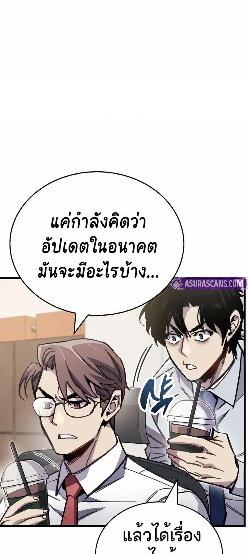 The Player Hides His Past ตอนที่ 98 หน้า 54