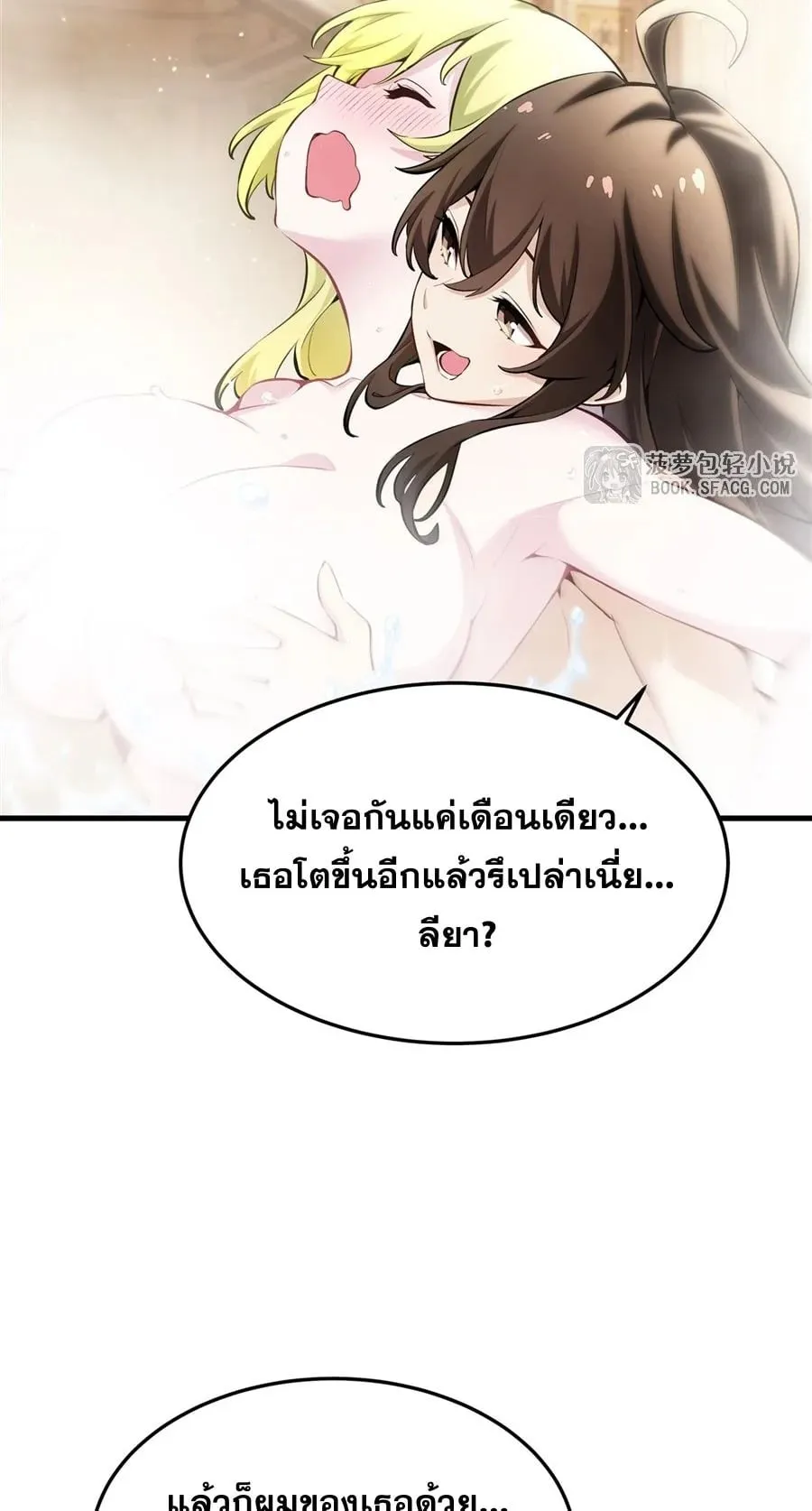 The Yellow-Haired Villain in Female Main Character’s Novel Wants Happiness ตอนที่ 40 หน้า 12