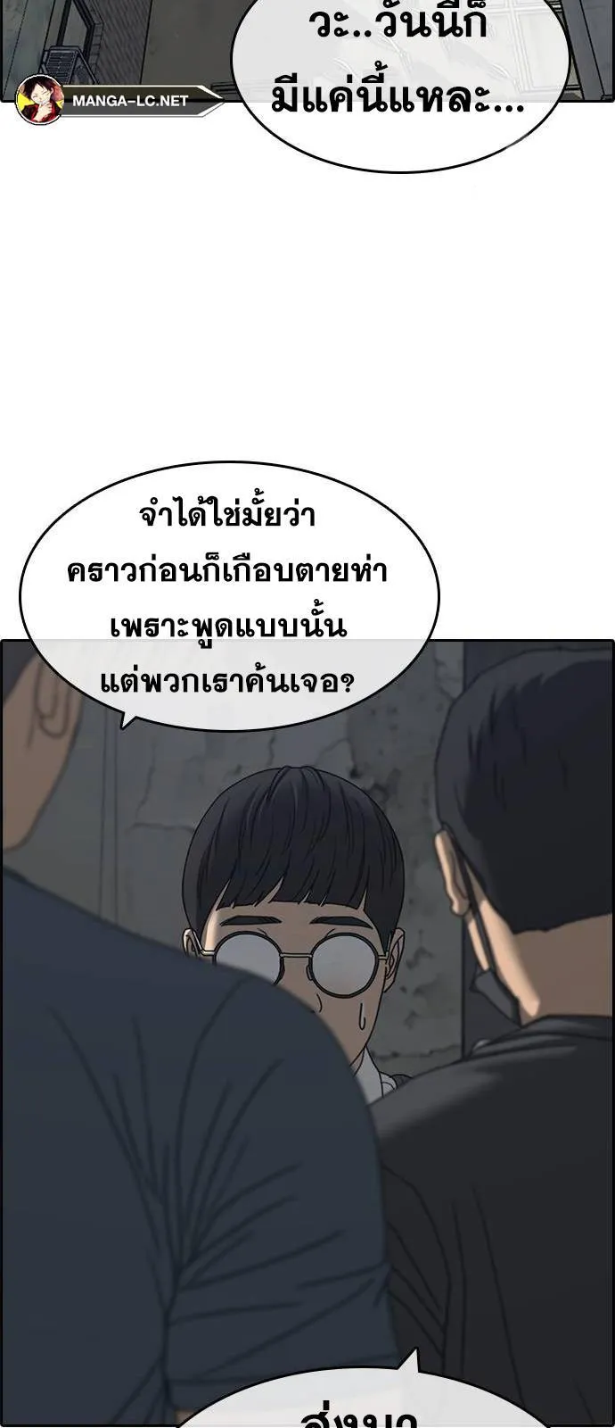 Loser Life 2 ตอนที่ 28 หน้า 88