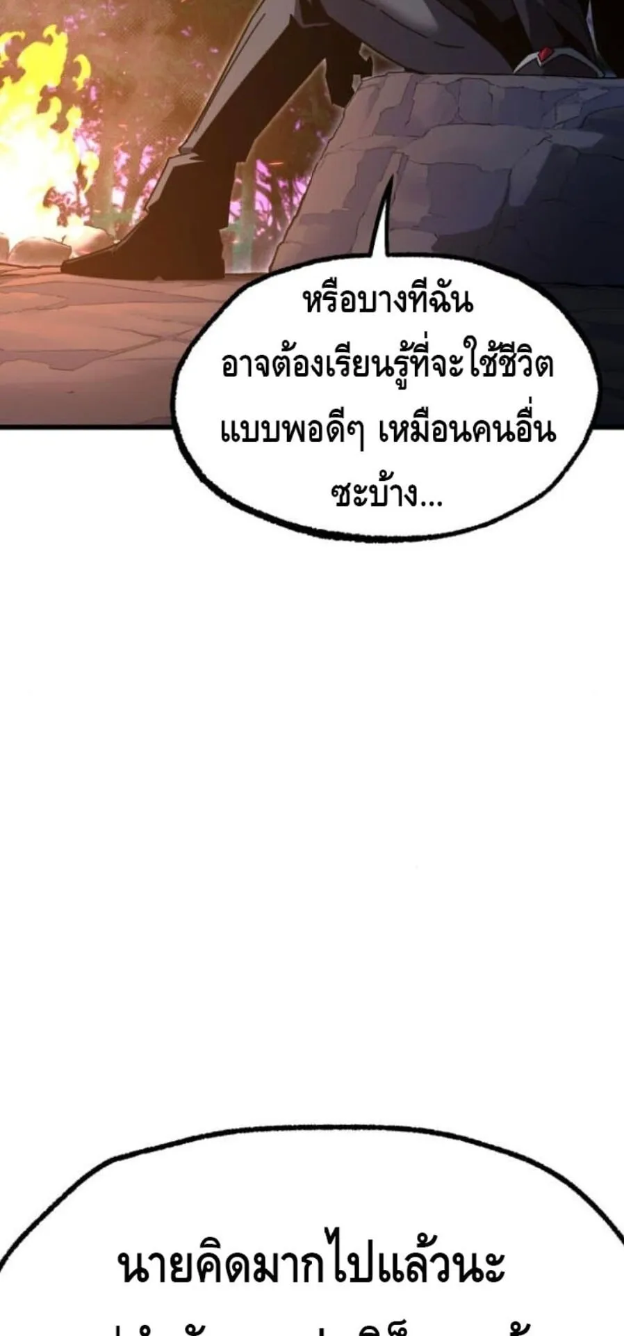 I Took Over The Academy With a Single Sashimi Knife ตอนที่ 44 หน้า 38