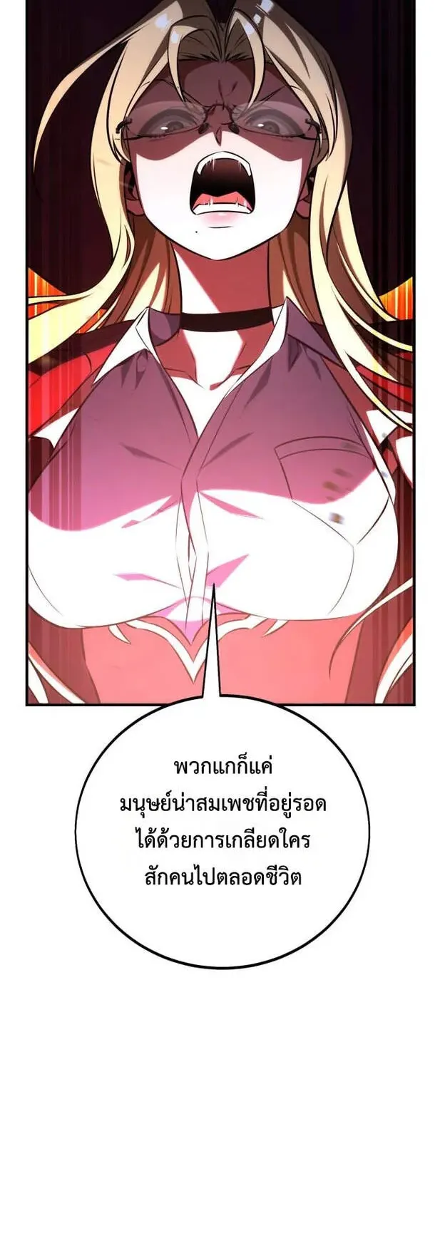 I Killed an Academy Player ตอนที่ 78 หน้า 116