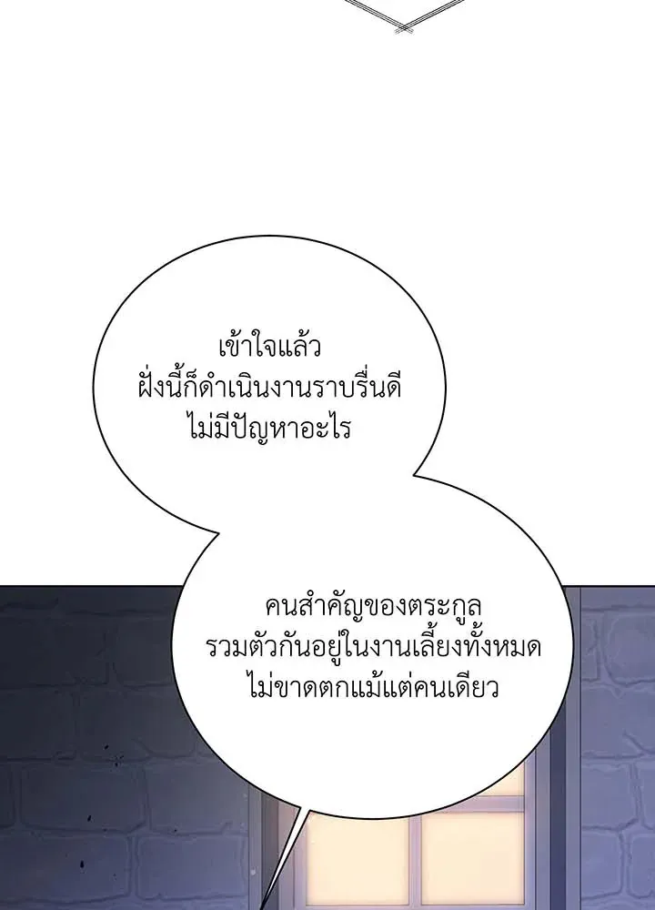Necromancer Academy’s Genius Summoner Chapter 90 หน้า 81