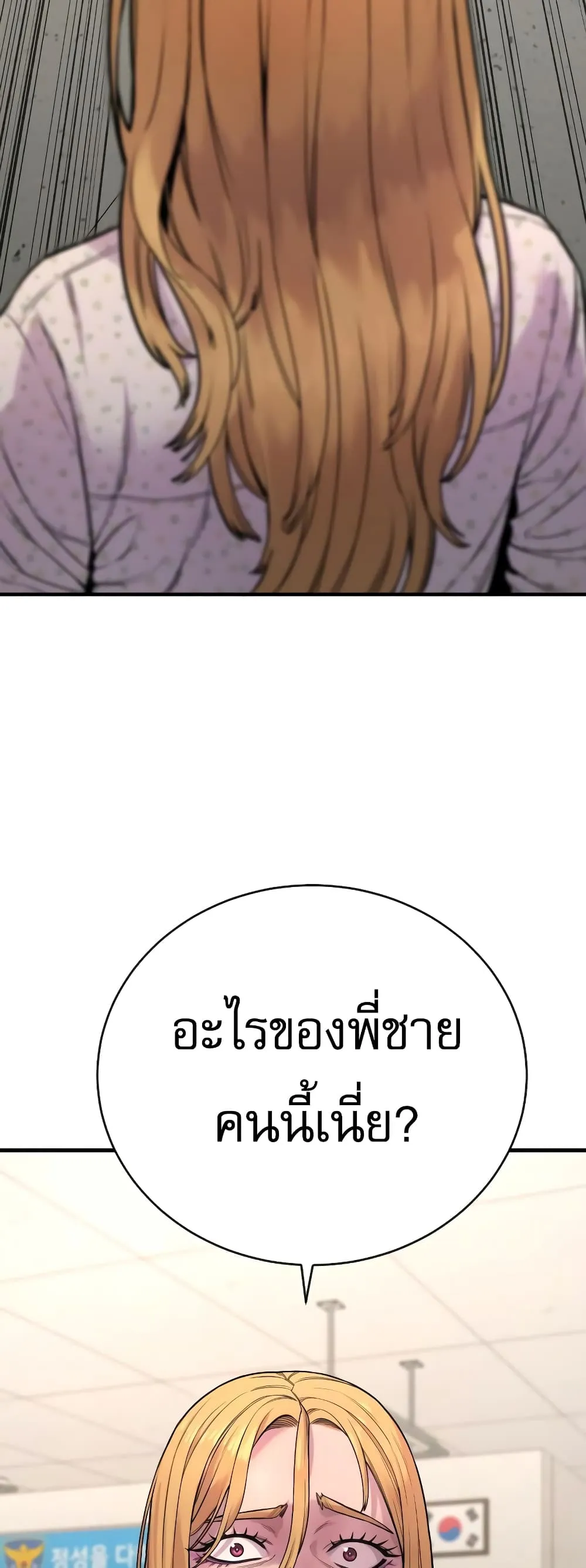Return of the Bloodthirsty Police ตอนที่ 7 หน้า 97