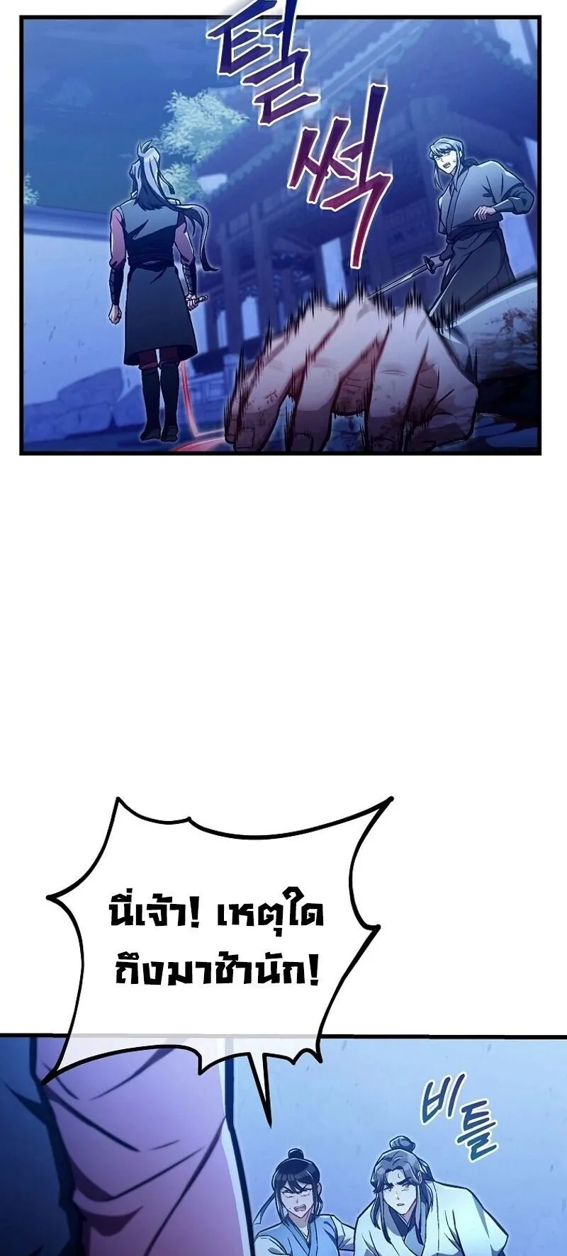 The Twin Swords of the Sima ตอนที่ 28 หน้า 32
