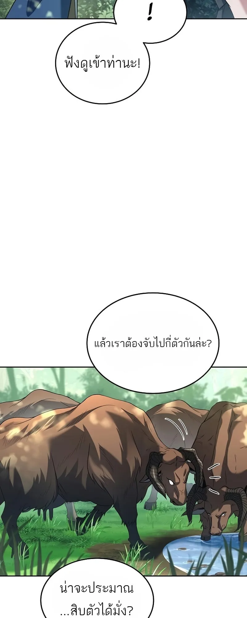 A Wizard’s Restaurant ตอนที่ 11 หน้า 20