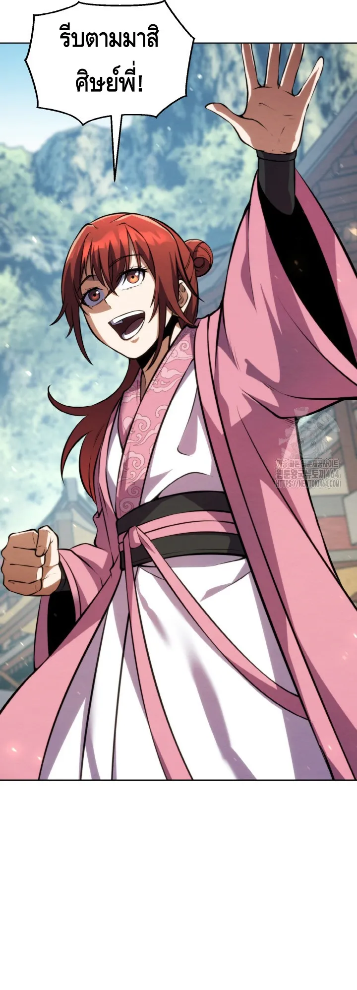 I Become the Youngest Disciple of the Martial Arts Leader ตอนที่ 14 หน้า 71
