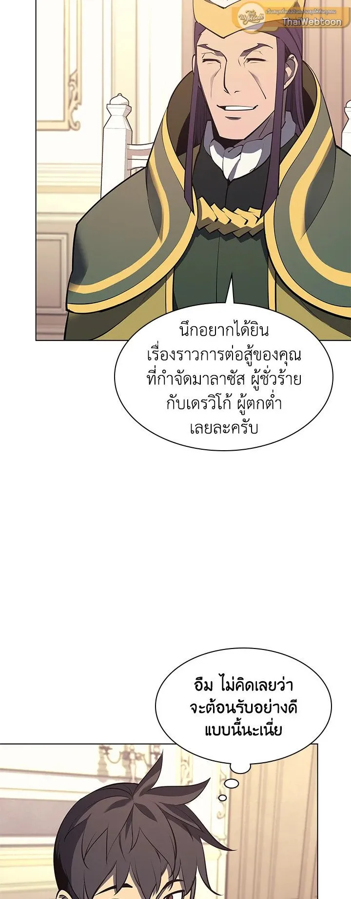 Overgeared ตอนที่ 73 หน้า 43