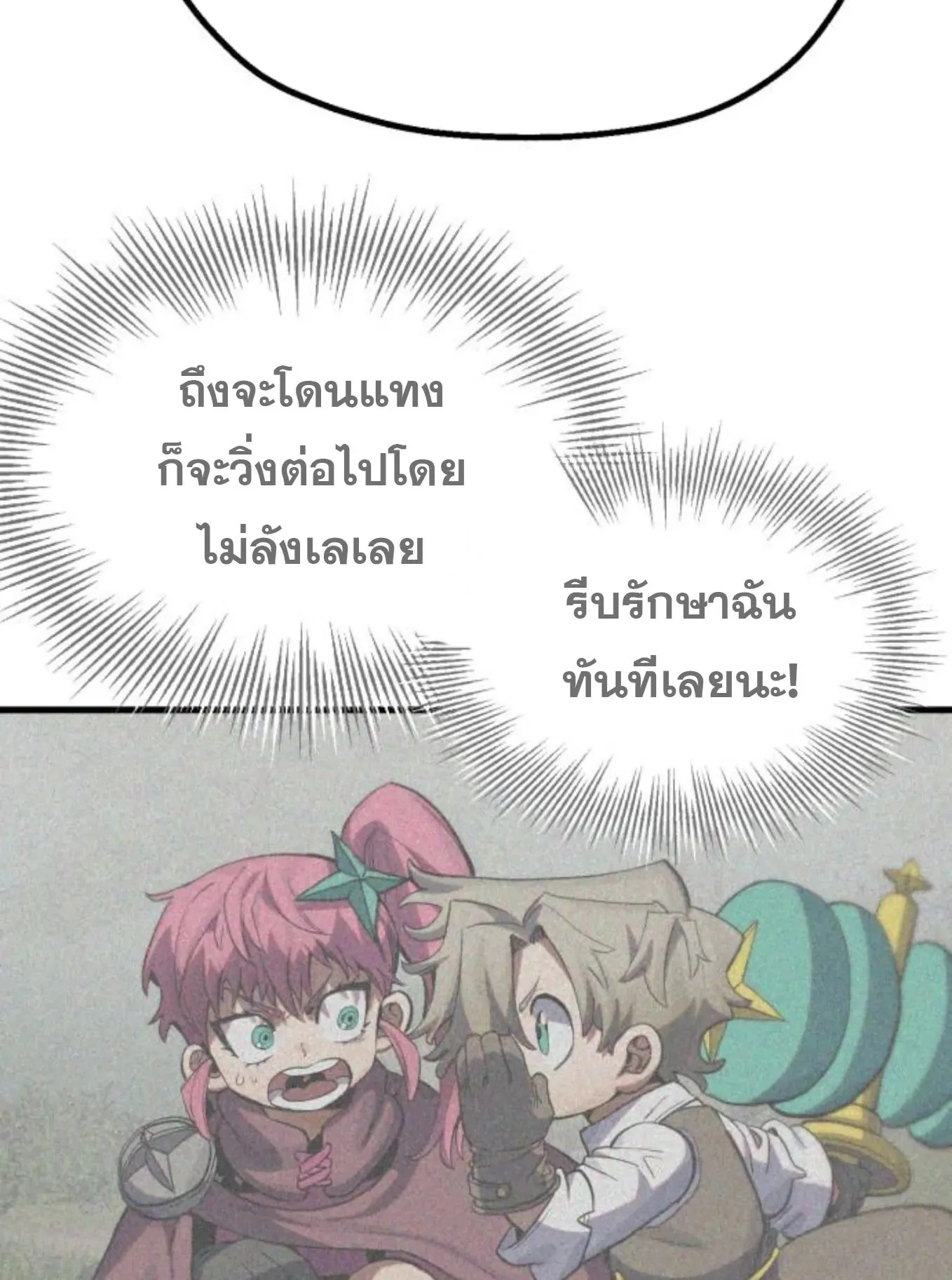 The Hero of the Heart Sword ตอนที่ 8 หน้า 133