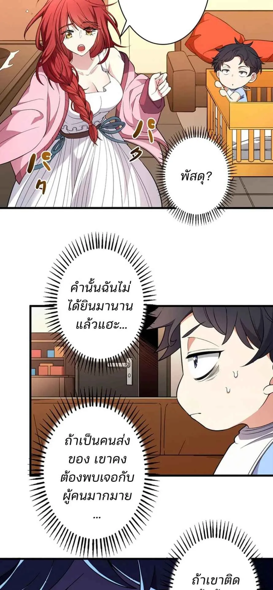 The Chosen SSS-Rank ตอนที่ 1 หน้า 45