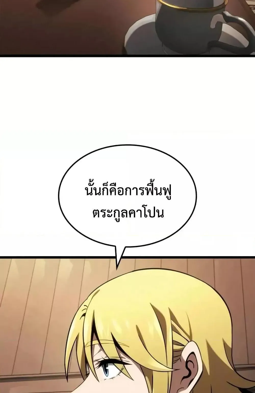 Insanely-Talented Player ตอนที่ 29 หน้า 49