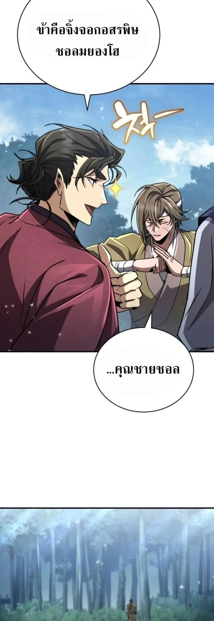 Reincarnation of the Fist King ตอนที่ 22 หน้า 11