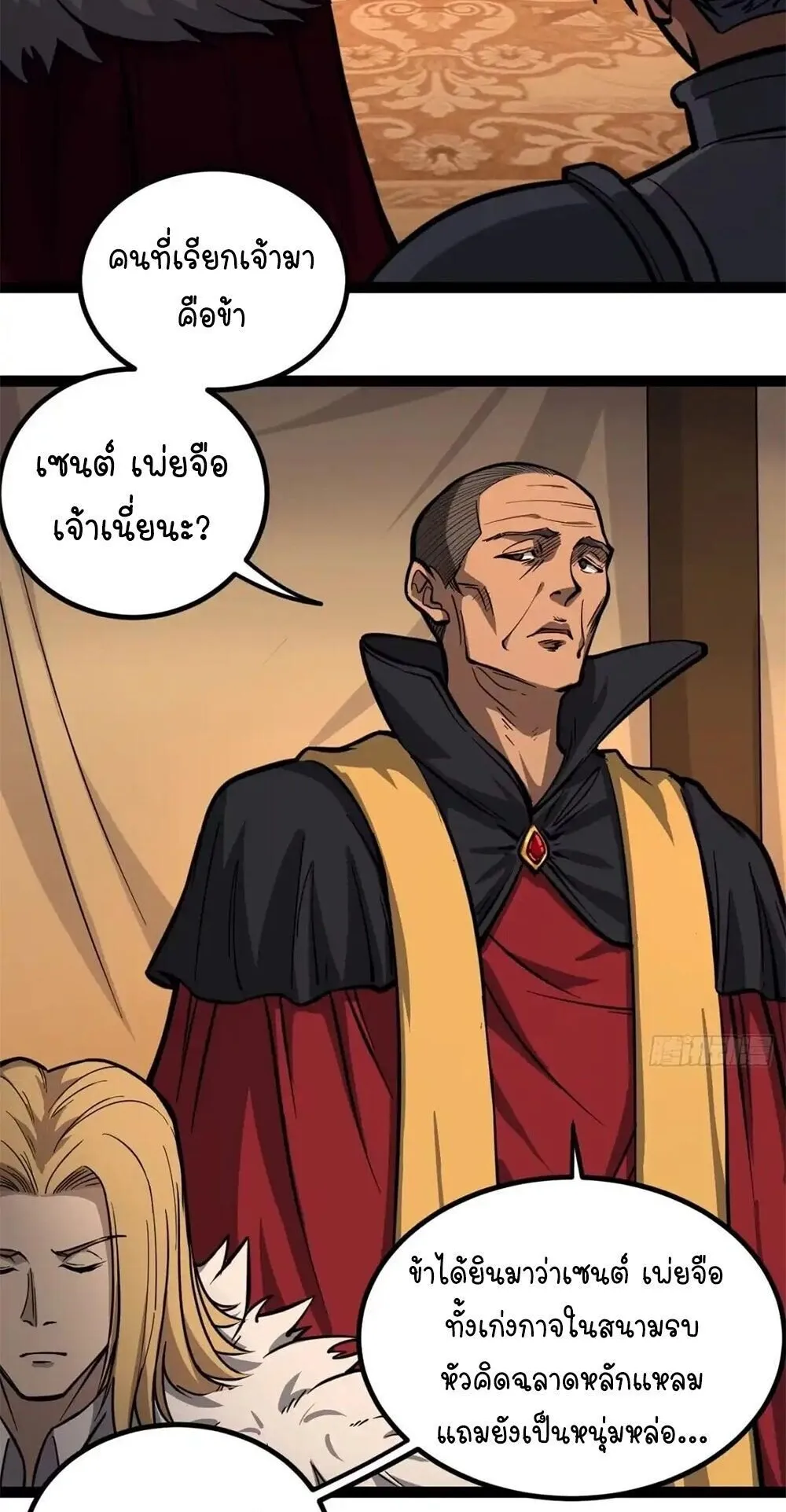 Gatekeeper of the Boundless Worlds ตอนที่ 150 หน้า 11