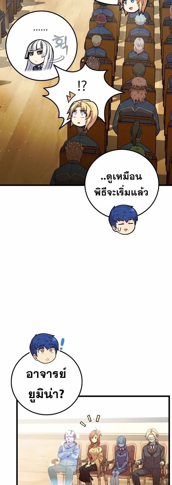 Admission Is a Waste of Time ตอนที่ 3 หน้า 30