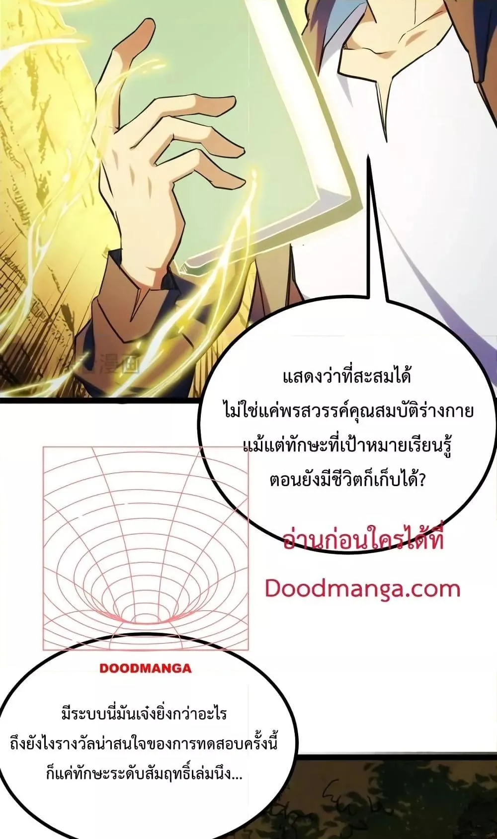 I Level Up By Absorbing Everything ตอนที่ 7 หน้า 20