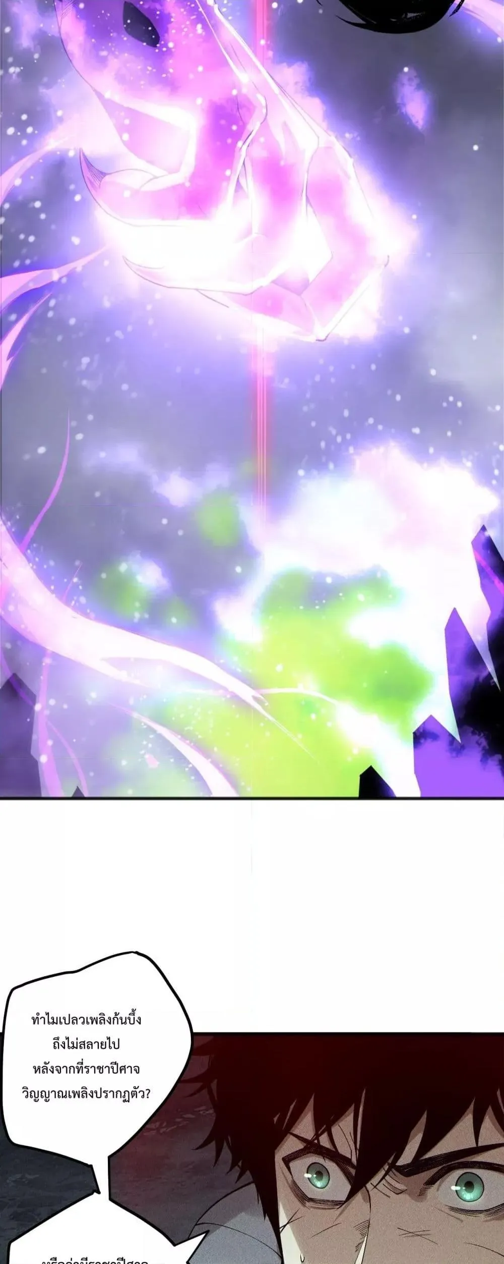 Disastrous Necromancer ตอนที่ 229 หน้า 6
