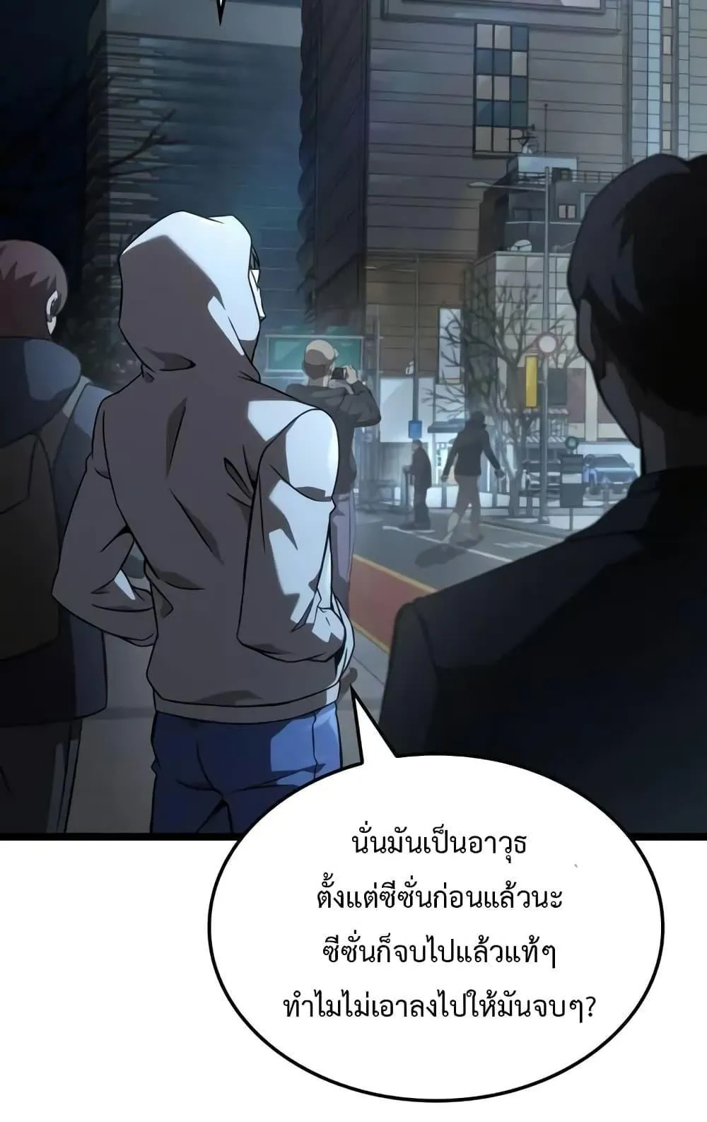 Insanely-Talented Player ตอนที่ 33 หน้า 48