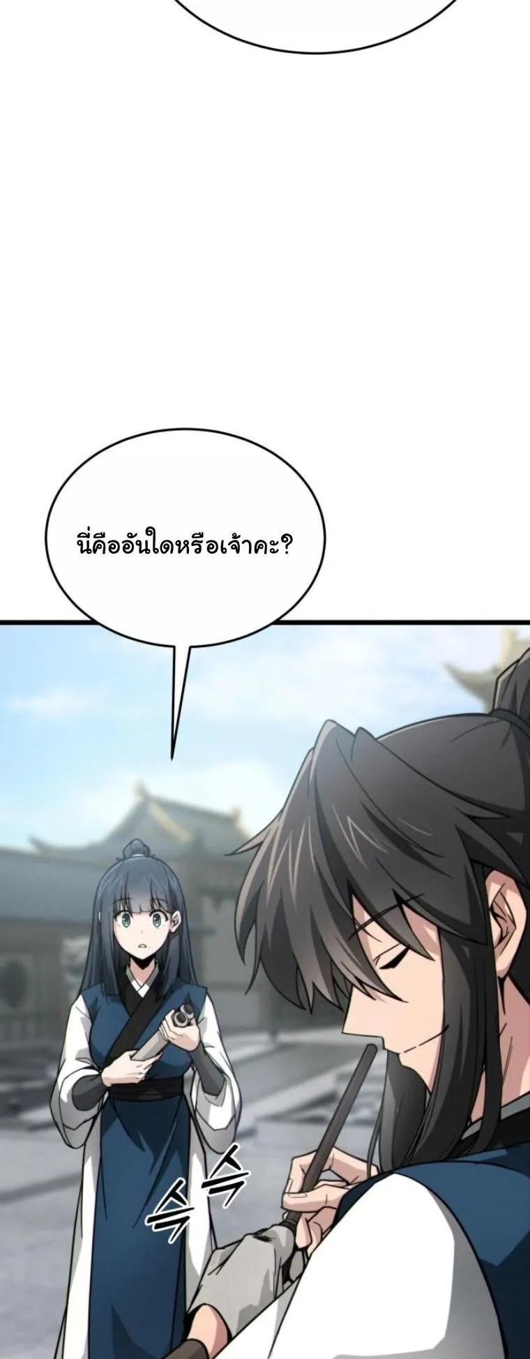 Initializing the Sect System ตอนที่ 9 หน้า 61