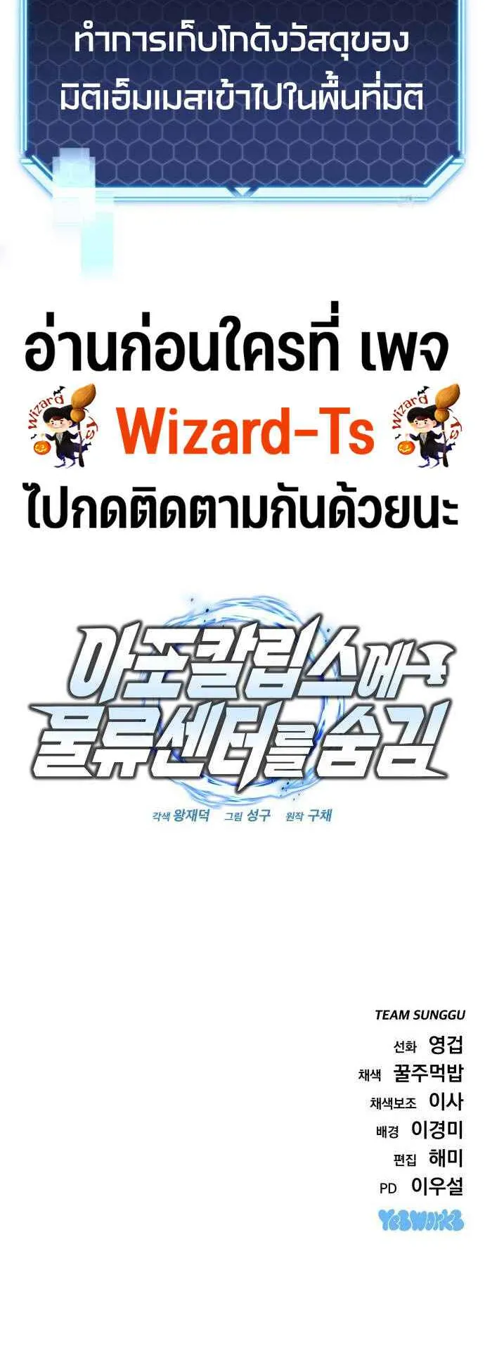Hiding the logistics center in Apocalypse ตอนที่ 30 หน้า 98