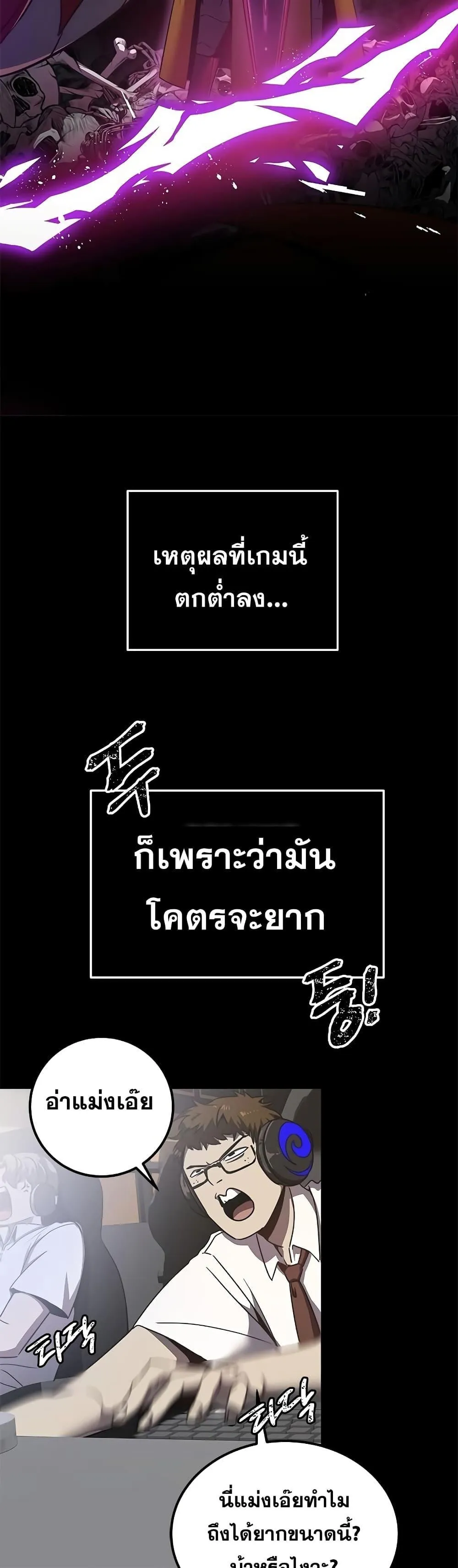 Legendary Ranker’s Comeback ตอนที่ 1 หน้า 80