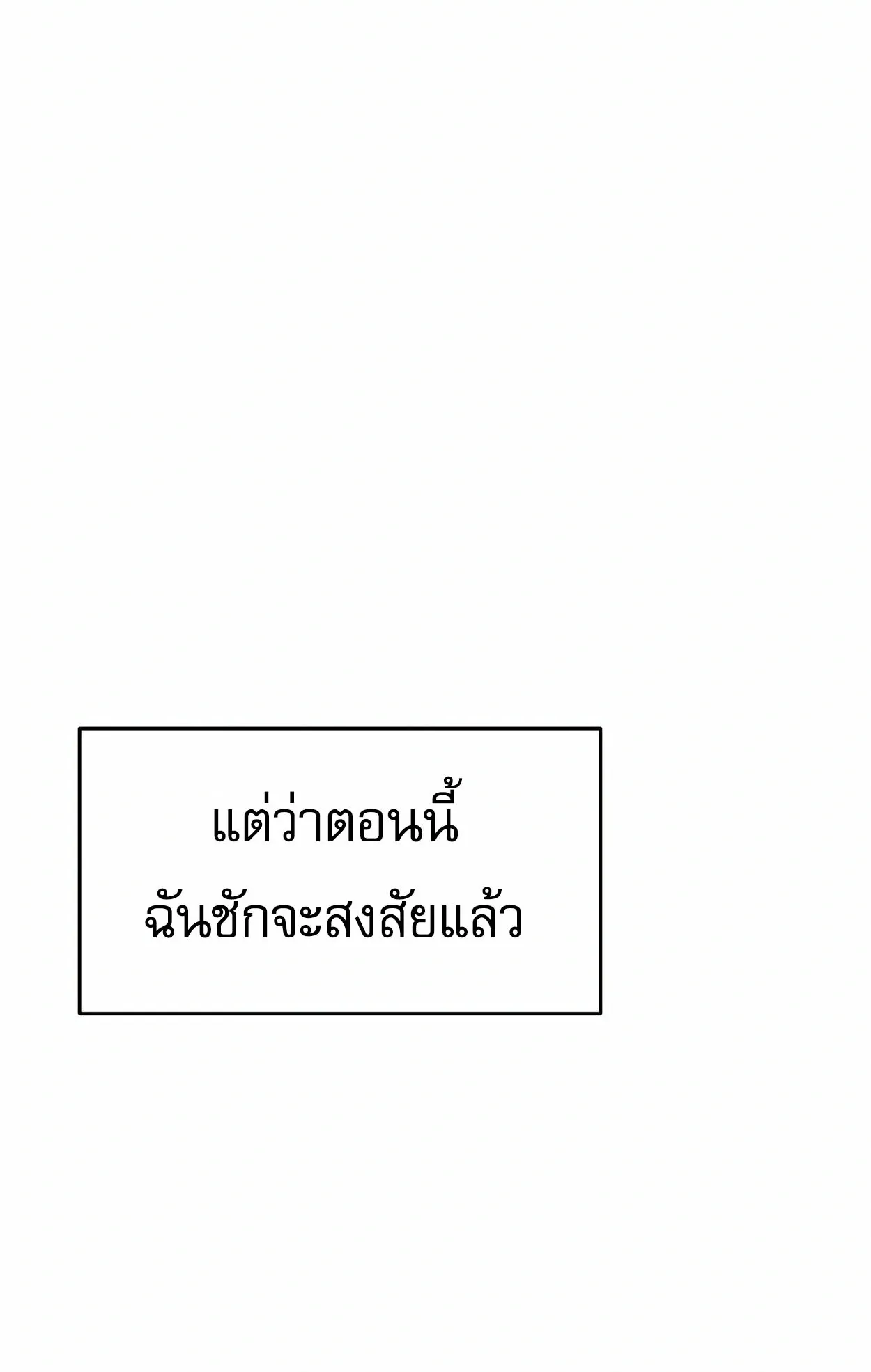 How to Survive as a terminally-ill Dragon ตอนที่ 2 หน้า 164
