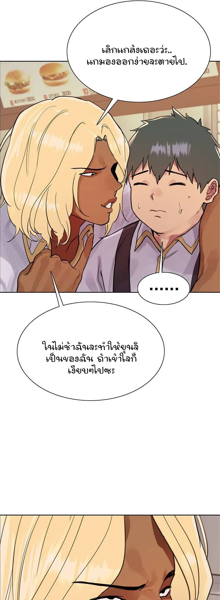 Sex-Stop Watch ตอนที่ 48 หน้า 27
