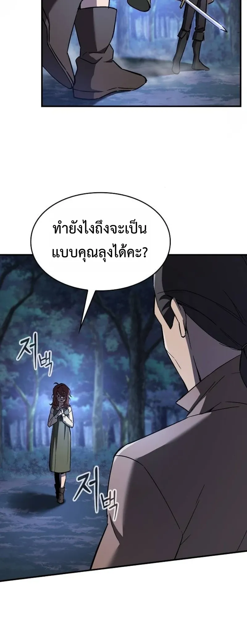 The Sword-Eating Swordmaster ตอนที่ 5 หน้า 57