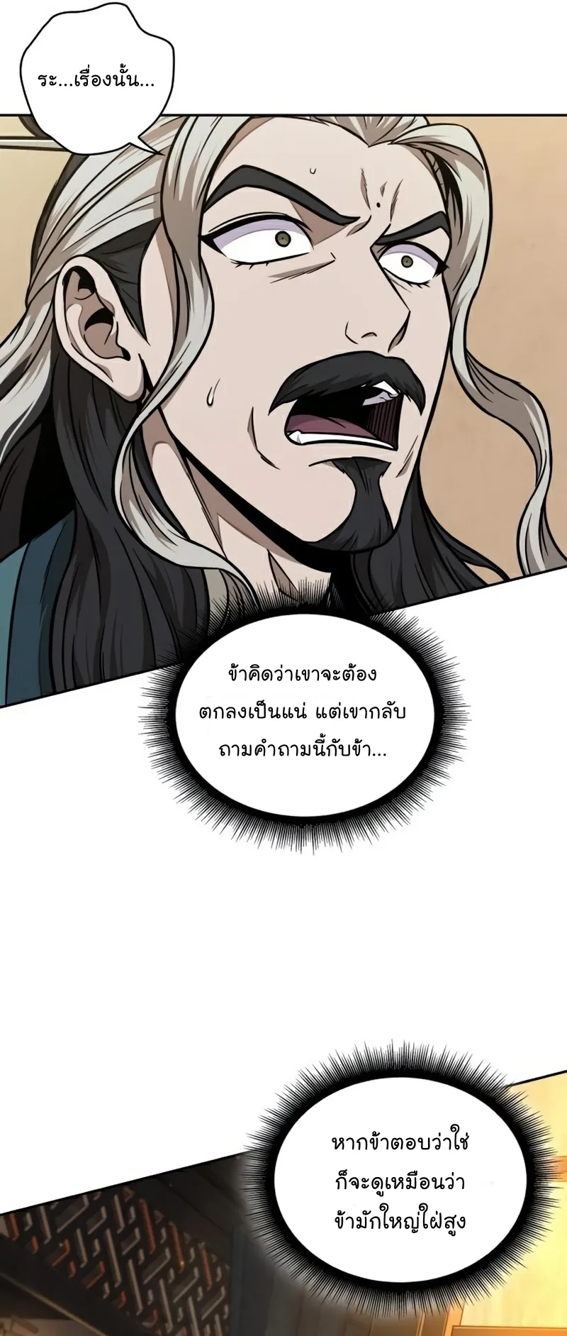 Nano Machine Chapter 101 หน้า 32