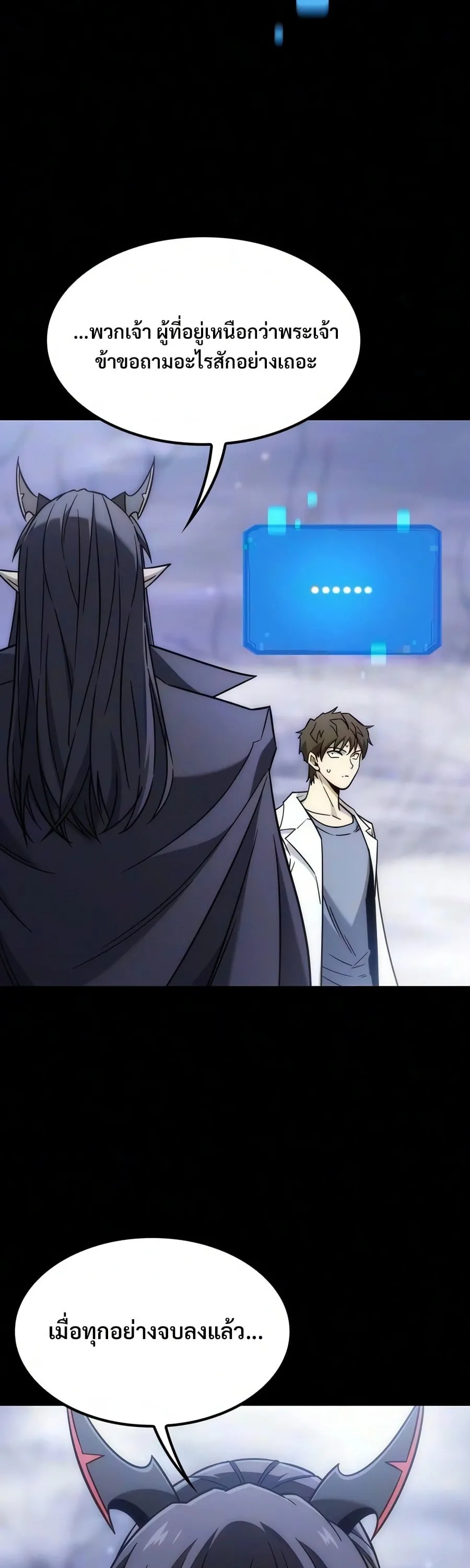What a Bountiful Harvest, Demon Lord! ตอนที่ 80 หน้า 46
