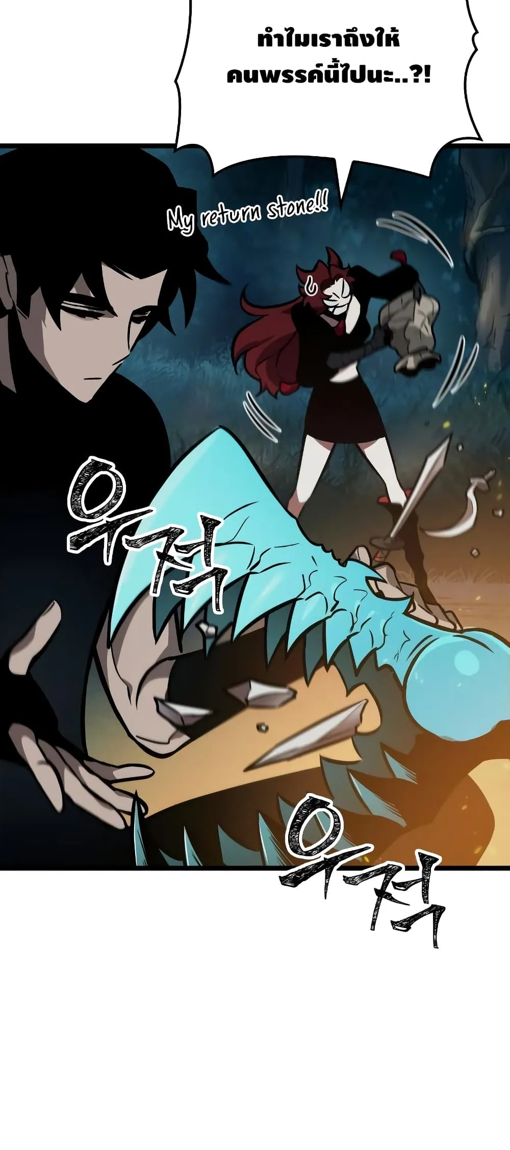 The World After the end ตอนที่ 11 หน้า 92