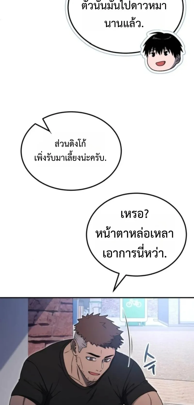 Apocalypse Veteran ตอนที่ 11 หน้า 79