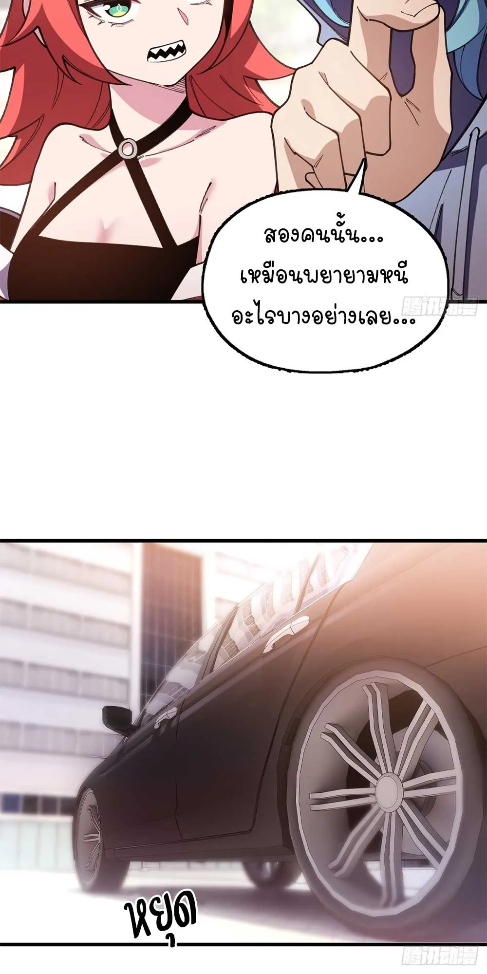 Goddess Evolution ตอนที่ 13 หน้า 50