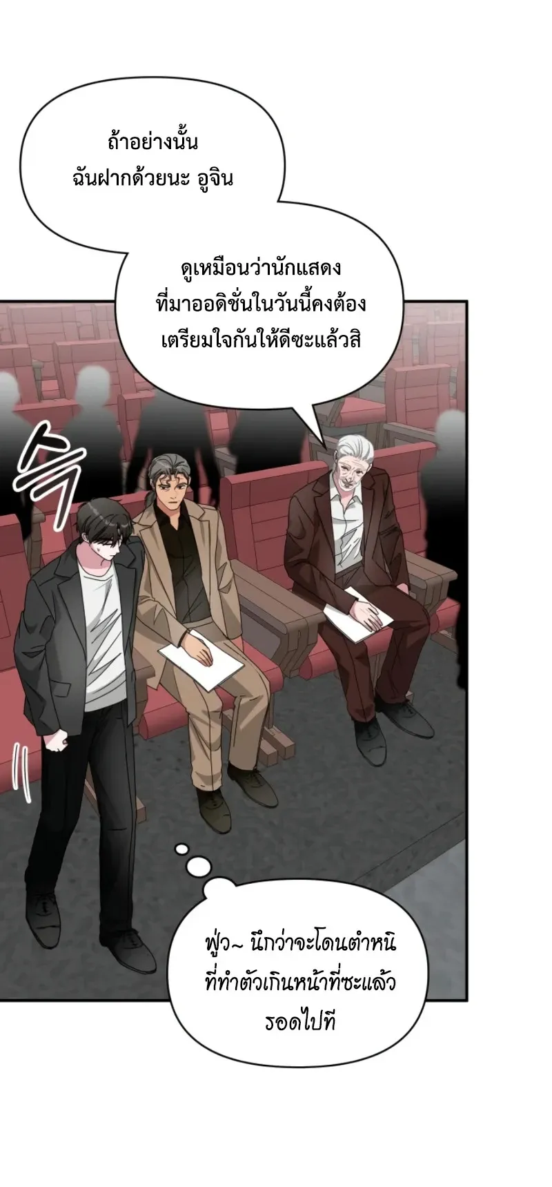 I Was Immediately Mistaken for a Monster Genius Actor ตอนที่ 96 หน้า 39