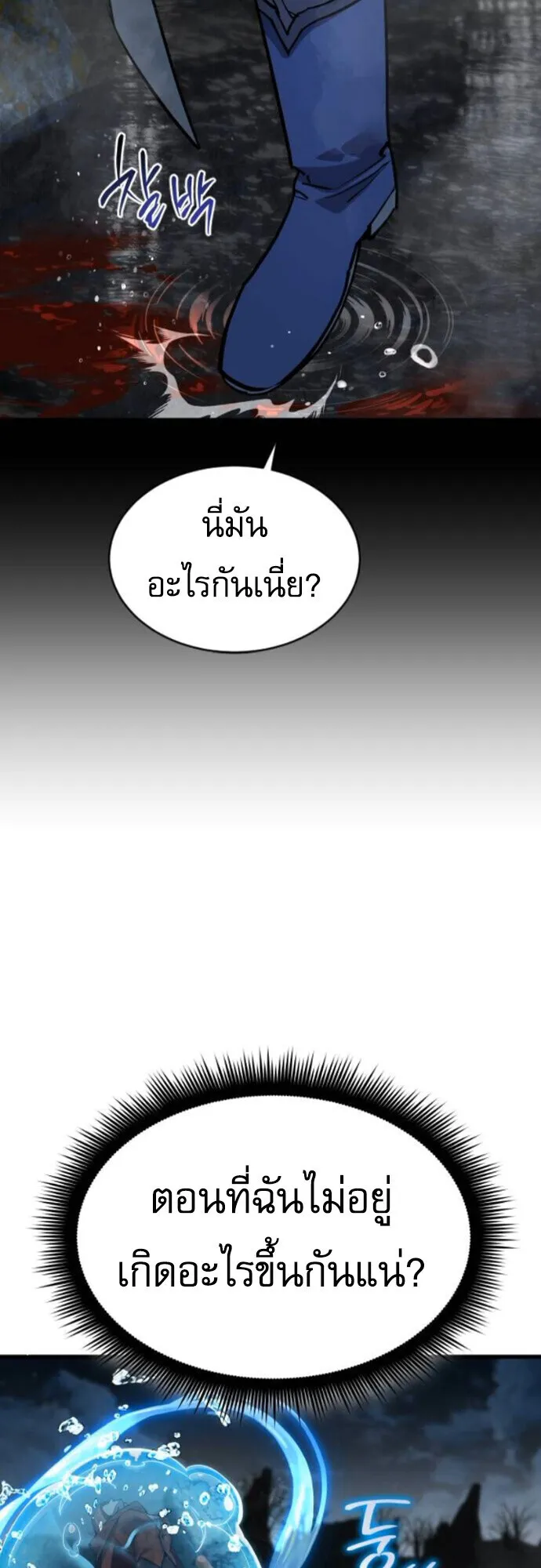 The Genius Mage Who Uses His Fists ตอนที่ 44 หน้า 61
