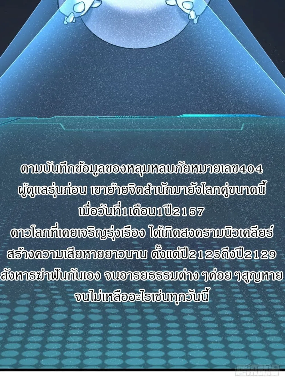 This Game Is Too Realistic ตอนที่ 3 หน้า 87