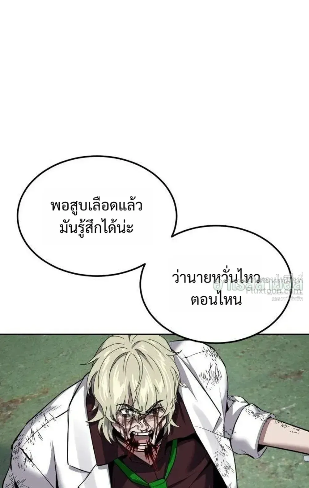 Resurrection Boy ตอนที่ 29 หน้า 32