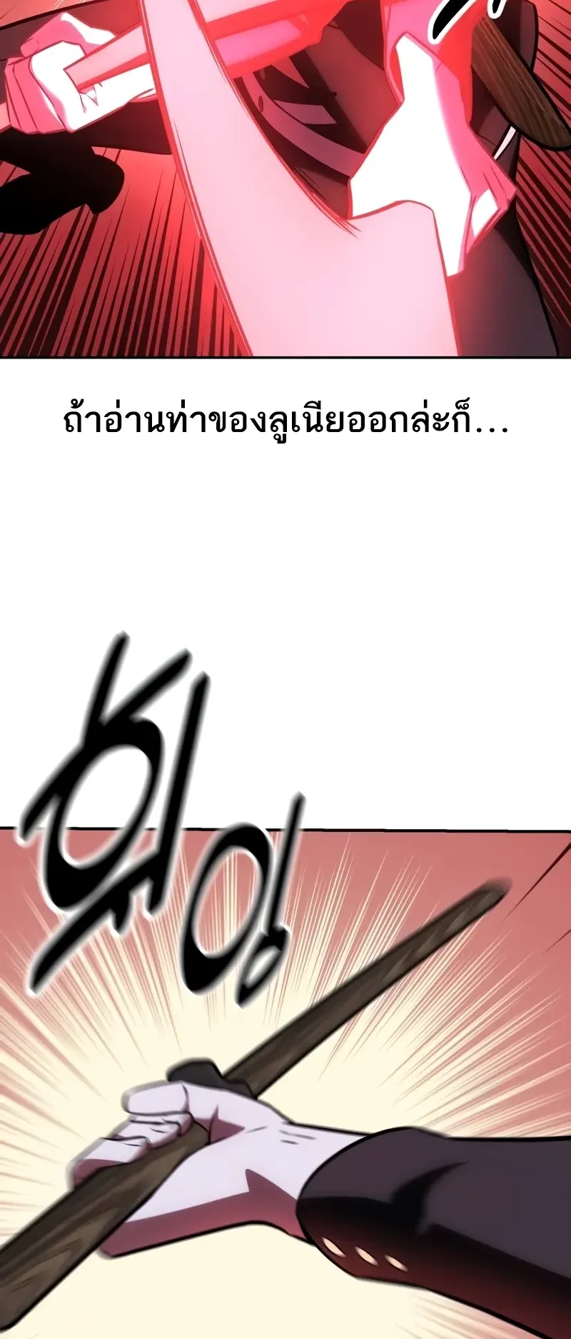 I Killed an Academy Player ตอนที่ 57 หน้า 31